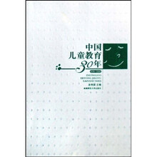中国儿童教育30年（1978-2008）