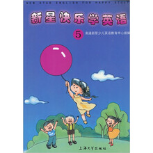 新星快乐学英语(5)