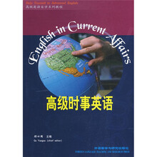 “专升本”高级英语自学系列教程:高级时事英语