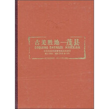古羌胜地：茂县