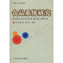 食品系统研究