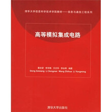 高等模拟集成电路