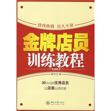 金牌店员训练教程