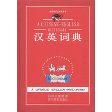 新课标学生专用辞书：汉英词典