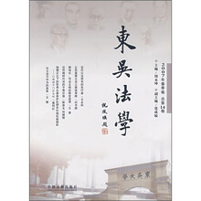 东吴法学（2007年春季卷）（总第14卷）
