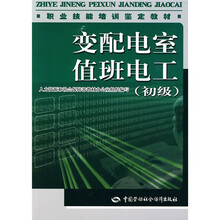 变配电室值班电工（初级）