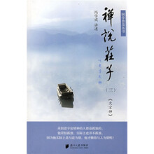 禅说庄子3