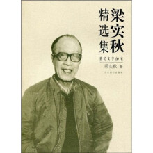 梁实秋精选集