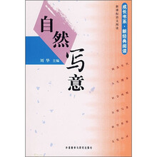 自然写意（第4册）