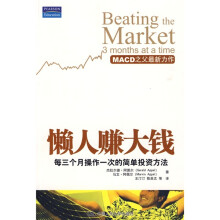懒人赚大钱：每三个月操作一次的简单投资方法