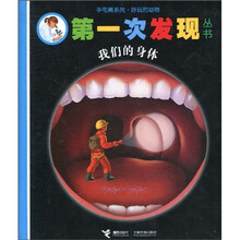 第一次发现：我们的身体