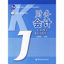 财务会计