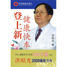 登上新健康快车1