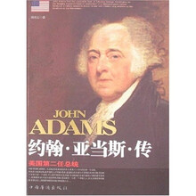 约翰·亚当斯·传