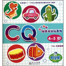 CQ（4-5岁）/多元智能贴纸书游戏系列