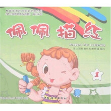 佩佩描红（全四册）