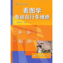 看图学电动自行车维修