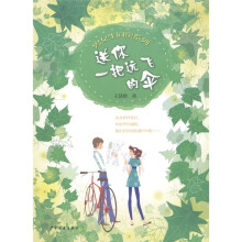 男女生同桌系列：送你一把远飞的伞
