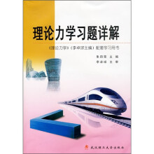 理论力学习题详解