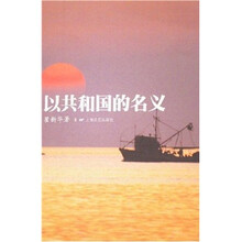 以共和国的名义