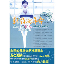 新你的革命：10周脱胎换骨减肥法