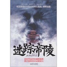 迷踪帝陵