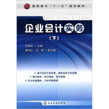 企业会计实务（下册）