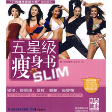 五星级瘦身书（附光盘1张）