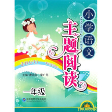 小学语文主题阅读(1年级)