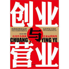创业与营业