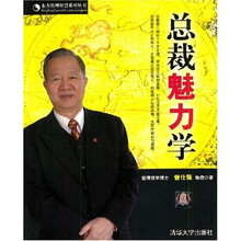 总裁魅力学