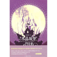 水晶城堡的月光