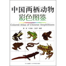 中国两栖动物彩色图鉴（精）
