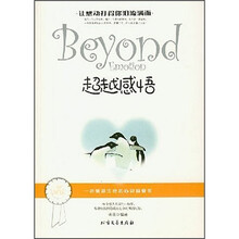 超越感悟
