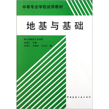 地基与基础