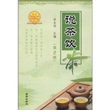 说茶饮茶（第2版）
