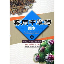 实用中草药图本4（叶类 木类 全草类）
