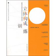立体构成训练