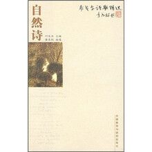 泰戈尔诗歌精选：自然诗