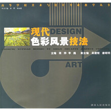 现代色彩风景技法