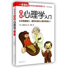 图解心理学入门