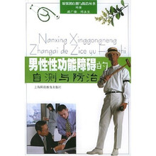 男性性功能障碍的自测与防治
