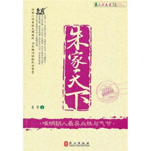 图说二十五史风云人物·朱家天下：唯明朝人最具有血性与气节（最新双色畅销版）