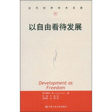 以自由看待发展