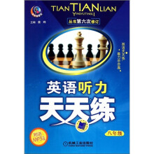 英语听力天天练:8年级