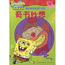 超级海绵宝宝大迷宫3：奇书妙想