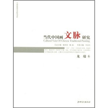 当代中国画文脉研究：龙瑞卷