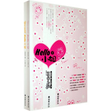 hello小姐(共二册)