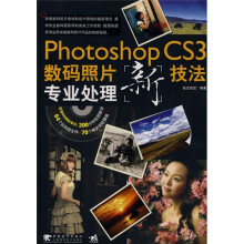PhotoshopCD3数码照片新技法专业处理（附CD光盘1张）