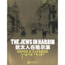 犹太人在哈尔滨